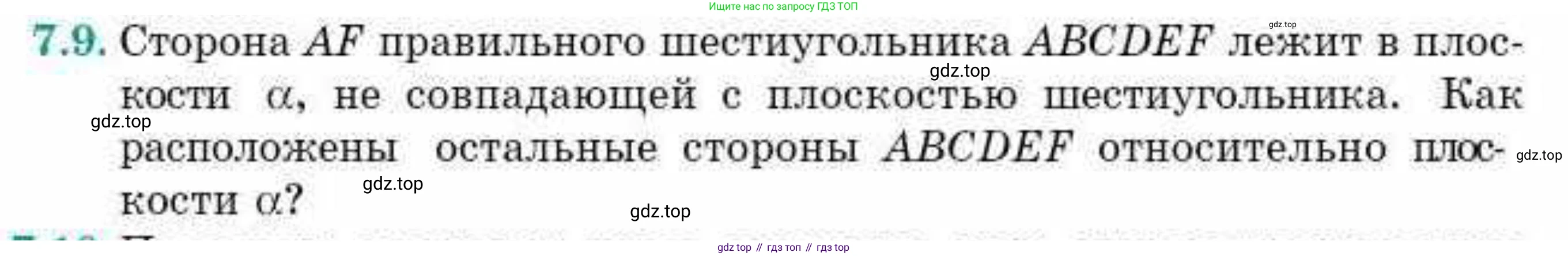 ГДЗ Геометрия, 10 класс Учебник, авторы: Смирнов Виктор Анатольевич, Туяков Есенкельды Алыбаевич, издательство Мектеп, Алматы, 2019, страница 50, номер 7.9, Условия