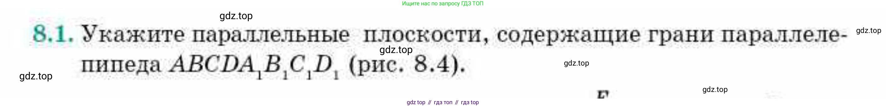 ГДЗ Геометрия, 10 класс Учебник, авторы: Смирнов Виктор Анатольевич, Туяков Есенкельды Алыбаевич, издательство Мектеп, Алматы, 2019, страница 52, номер 8.1, Условия