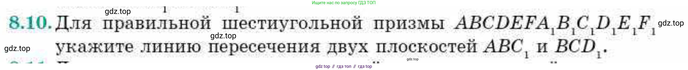 ГДЗ Геометрия, 10 класс Учебник, авторы: Смирнов Виктор Анатольевич, Туяков Есенкельды Алыбаевич, издательство Мектеп, Алматы, 2019, страница 53, номер 8.10, Условия
