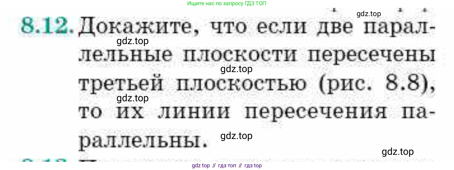 ГДЗ Геометрия, 10 класс Учебник, авторы: Смирнов Виктор Анатольевич, Туяков Есенкельды Алыбаевич, издательство Мектеп, Алматы, 2019, страница 53, номер 8.12, Условия