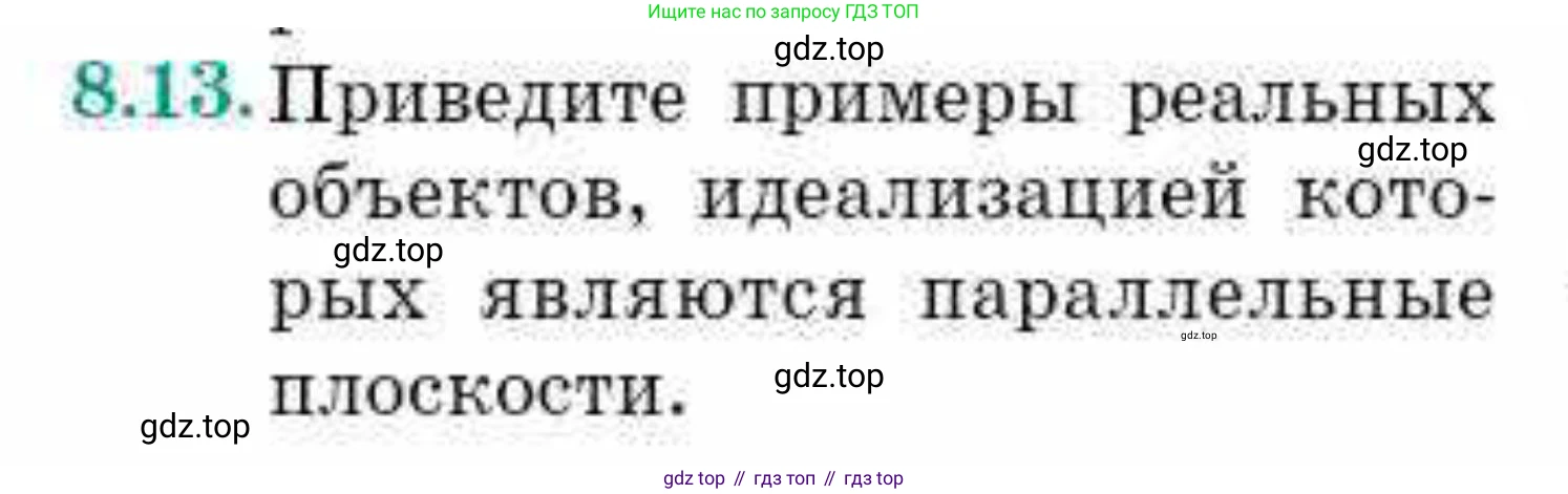 ГДЗ Геометрия, 10 класс Учебник, авторы: Смирнов Виктор Анатольевич, Туяков Есенкельды Алыбаевич, издательство Мектеп, Алматы, 2019, страница 53, номер 8.13, Условия