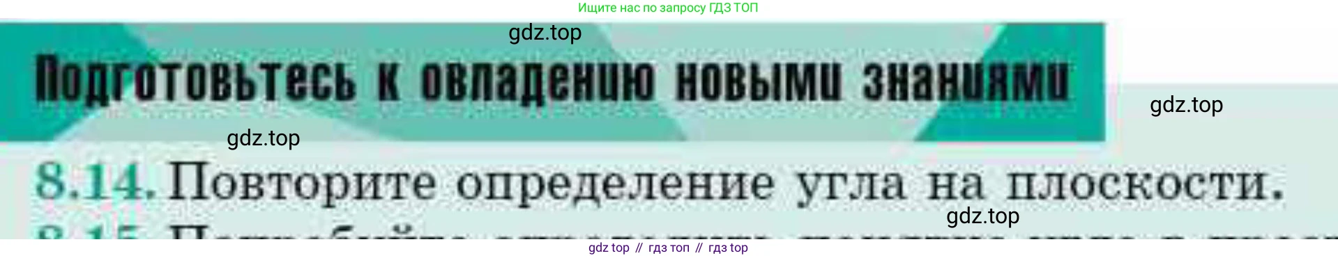 ГДЗ Геометрия, 10 класс Учебник, авторы: Смирнов Виктор Анатольевич, Туяков Есенкельды Алыбаевич, издательство Мектеп, Алматы, 2019, страница 54, номер 8.14, Условия