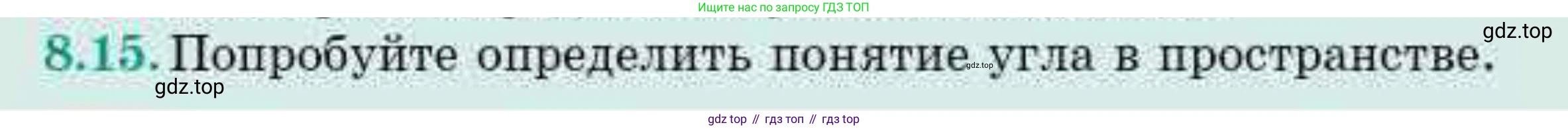 ГДЗ Геометрия, 10 класс Учебник, авторы: Смирнов Виктор Анатольевич, Туяков Есенкельды Алыбаевич, издательство Мектеп, Алматы, 2019, страница 54, номер 8.15, Условия