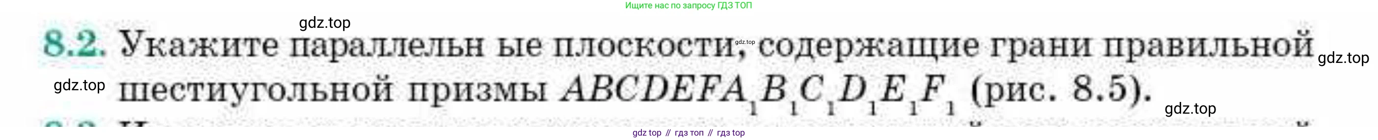 ГДЗ Геометрия, 10 класс Учебник, авторы: Смирнов Виктор Анатольевич, Туяков Есенкельды Алыбаевич, издательство Мектеп, Алматы, 2019, страница 52, номер 8.2, Условия