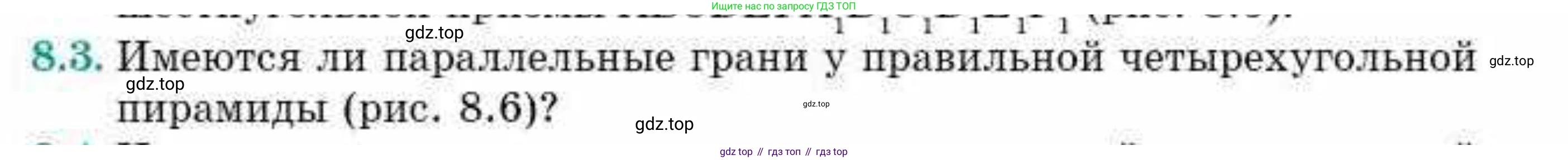 ГДЗ Геометрия, 10 класс Учебник, авторы: Смирнов Виктор Анатольевич, Туяков Есенкельды Алыбаевич, издательство Мектеп, Алматы, 2019, страница 52, номер 8.3, Условия