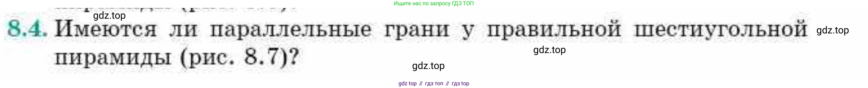 ГДЗ Геометрия, 10 класс Учебник, авторы: Смирнов Виктор Анатольевич, Туяков Есенкельды Алыбаевич, издательство Мектеп, Алматы, 2019, страница 52, номер 8.4, Условия