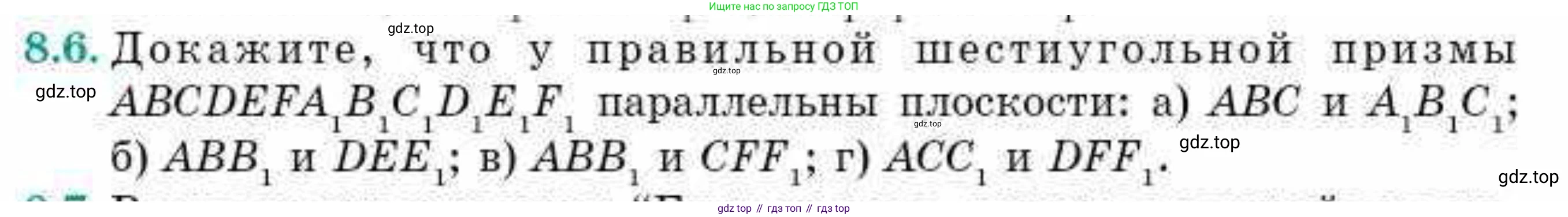 ГДЗ Геометрия, 10 класс Учебник, авторы: Смирнов Виктор Анатольевич, Туяков Есенкельды Алыбаевич, издательство Мектеп, Алматы, 2019, страница 53, номер 8.6, Условия