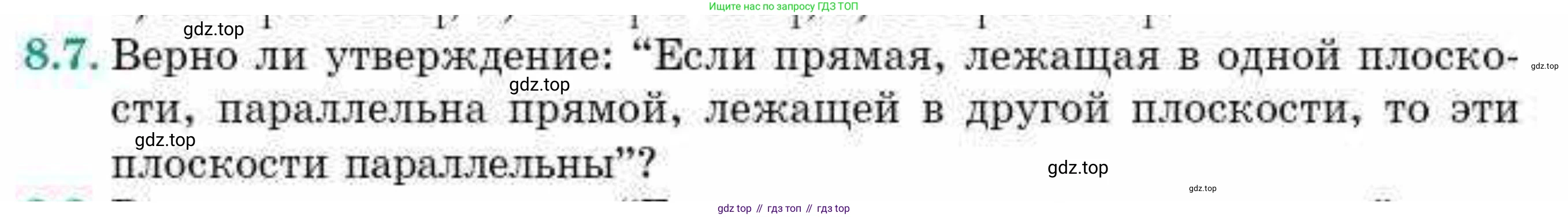 ГДЗ Геометрия, 10 класс Учебник, авторы: Смирнов Виктор Анатольевич, Туяков Есенкельды Алыбаевич, издательство Мектеп, Алматы, 2019, страница 53, номер 8.7, Условия