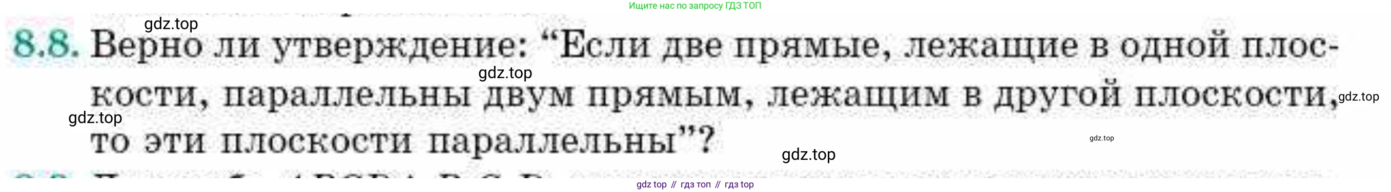 ГДЗ Геометрия, 10 класс Учебник, авторы: Смирнов Виктор Анатольевич, Туяков Есенкельды Алыбаевич, издательство Мектеп, Алматы, 2019, страница 53, номер 8.8, Условия