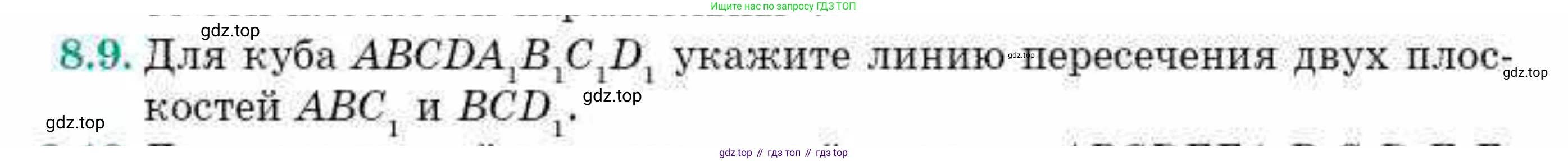 ГДЗ Геометрия, 10 класс Учебник, авторы: Смирнов Виктор Анатольевич, Туяков Есенкельды Алыбаевич, издательство Мектеп, Алматы, 2019, страница 53, номер 8.9, Условия