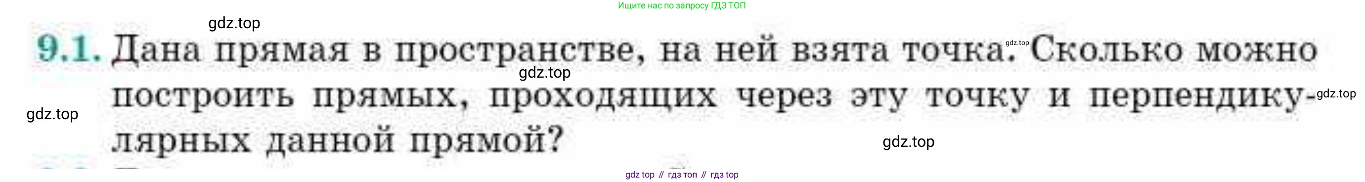 ГДЗ Геометрия, 10 класс Учебник, авторы: Смирнов Виктор Анатольевич, Туяков Есенкельды Алыбаевич, издательство Мектеп, Алматы, 2019, страница 59, номер 9.1, Условия