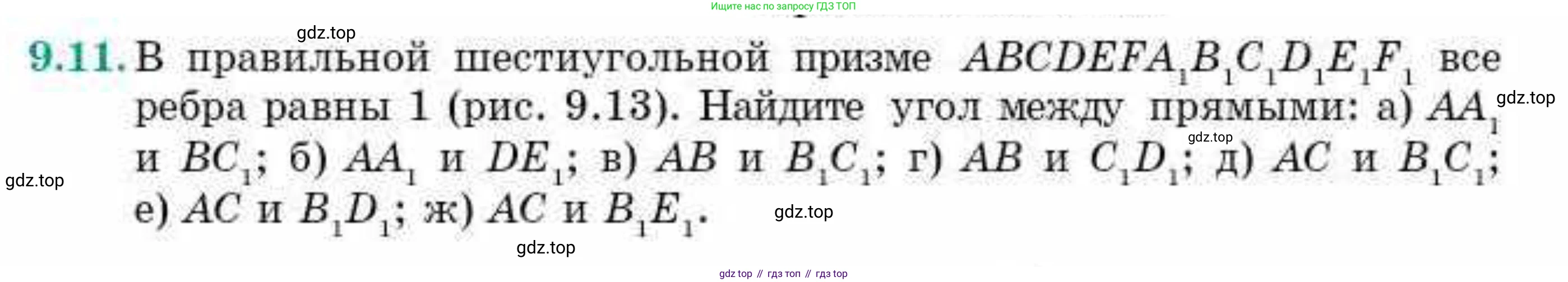 ГДЗ Геометрия, 10 класс Учебник, авторы: Смирнов Виктор Анатольевич, Туяков Есенкельды Алыбаевич, издательство Мектеп, Алматы, 2019, страница 60, номер 9.11, Условия