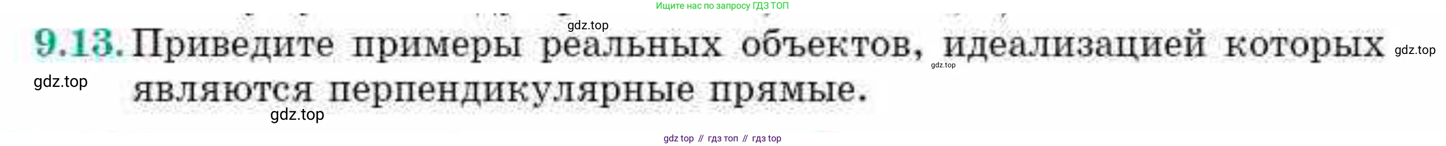 ГДЗ Геометрия, 10 класс Учебник, авторы: Смирнов Виктор Анатольевич, Туяков Есенкельды Алыбаевич, издательство Мектеп, Алматы, 2019, страница 60, номер 9.13, Условия
