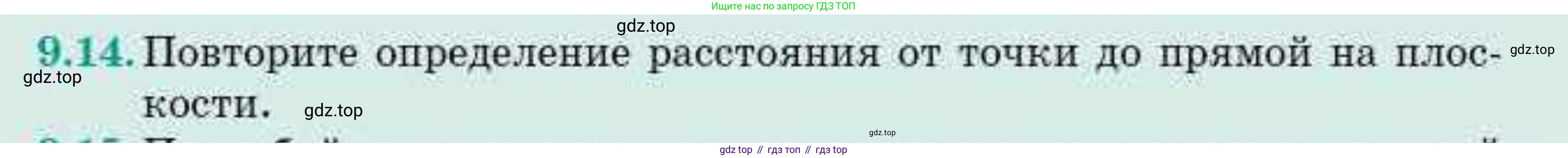 ГДЗ Геометрия, 10 класс Учебник, авторы: Смирнов Виктор Анатольевич, Туяков Есенкельды Алыбаевич, издательство Мектеп, Алматы, 2019, страница 60, номер 9.14, Условия