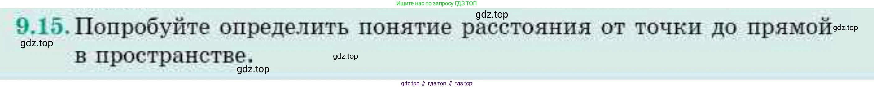 ГДЗ Геометрия, 10 класс Учебник, авторы: Смирнов Виктор Анатольевич, Туяков Есенкельды Алыбаевич, издательство Мектеп, Алматы, 2019, страница 60, номер 9.15, Условия