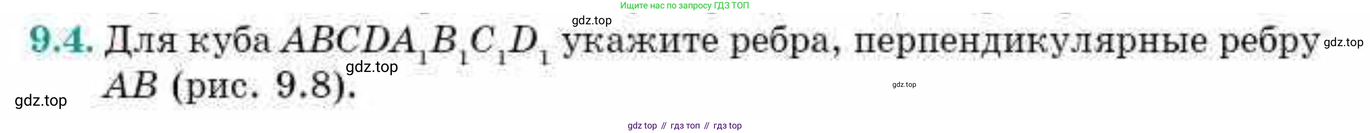 ГДЗ Геометрия, 10 класс Учебник, авторы: Смирнов Виктор Анатольевич, Туяков Есенкельды Алыбаевич, издательство Мектеп, Алматы, 2019, страница 59, номер 9.4, Условия