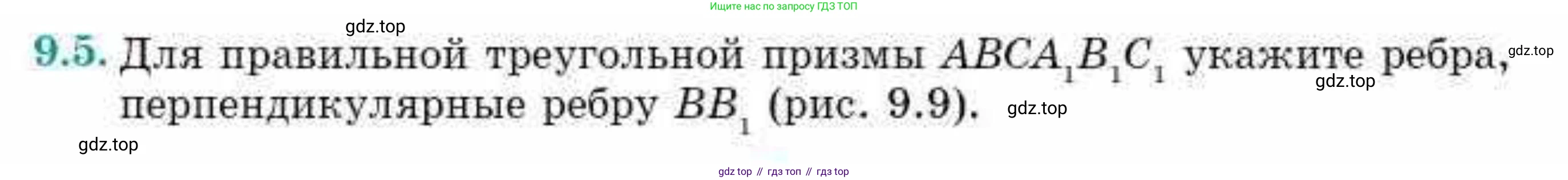 ГДЗ Геометрия, 10 класс Учебник, авторы: Смирнов Виктор Анатольевич, Туяков Есенкельды Алыбаевич, издательство Мектеп, Алматы, 2019, страница 59, номер 9.5, Условия