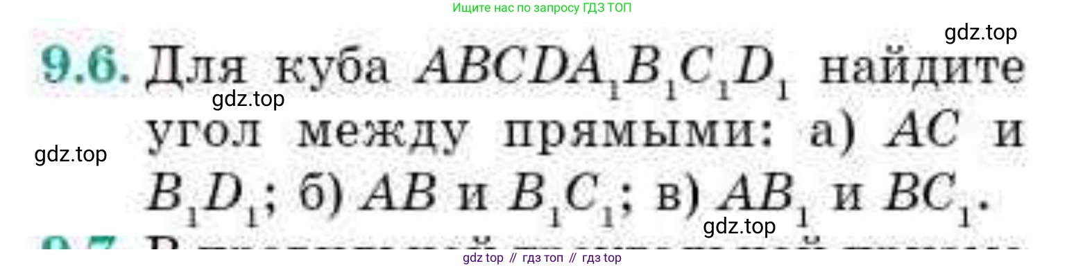 ГДЗ Геометрия, 10 класс Учебник, авторы: Смирнов Виктор Анатольевич, Туяков Есенкельды Алыбаевич, издательство Мектеп, Алматы, 2019, страница 59, номер 9.6, Условия