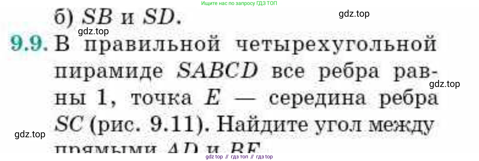 ГДЗ Геометрия, 10 класс Учебник, авторы: Смирнов Виктор Анатольевич, Туяков Есенкельды Алыбаевич, издательство Мектеп, Алматы, 2019, страница 60, номер 9.9, Условия