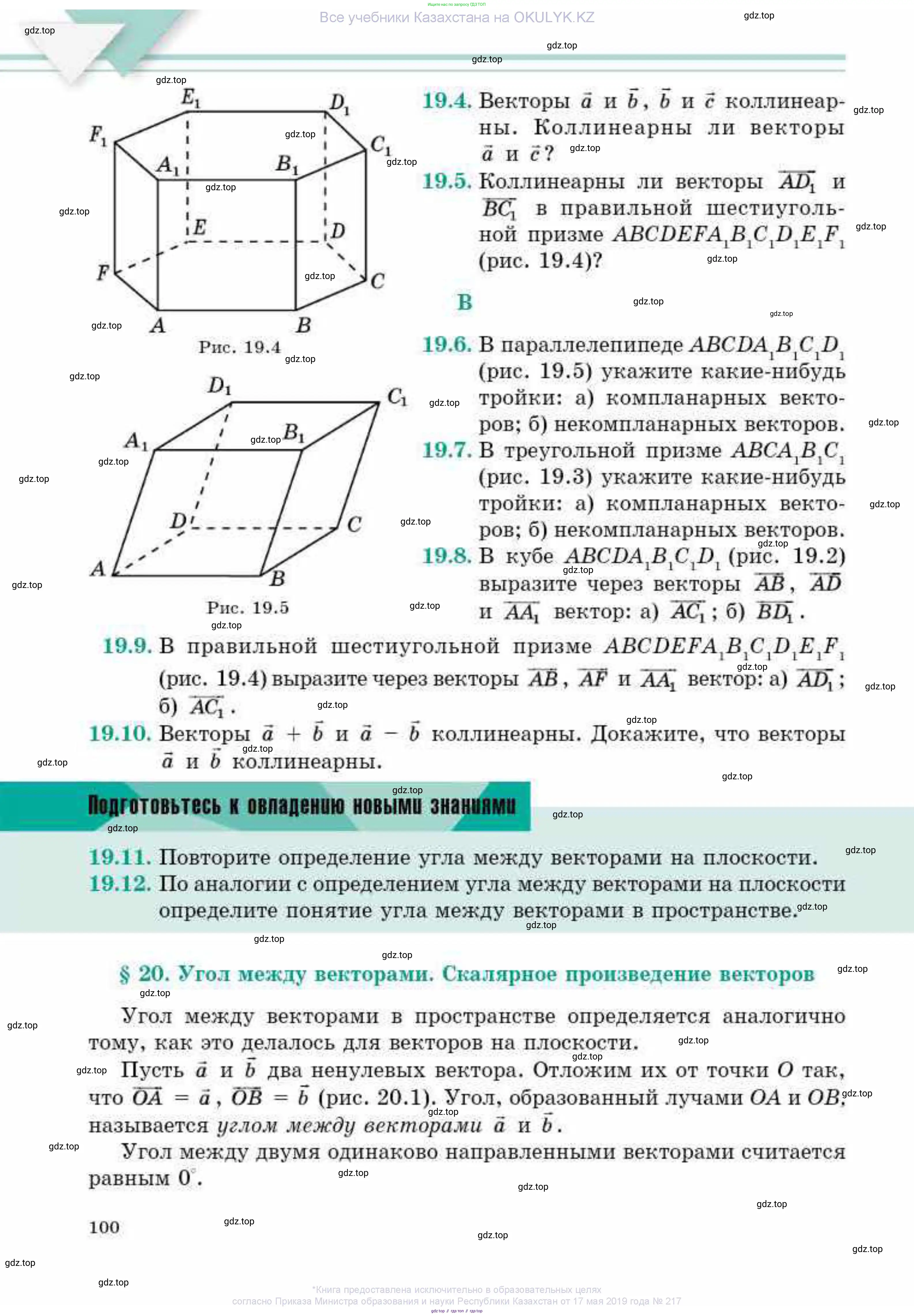 Геометрия, 10 класс Учебник, авторы: Смирнов Виктор Анатольевич, Туяков Есенкельды Алыбаевич, издательство Мектеп, Алматы, 2019, страница 100