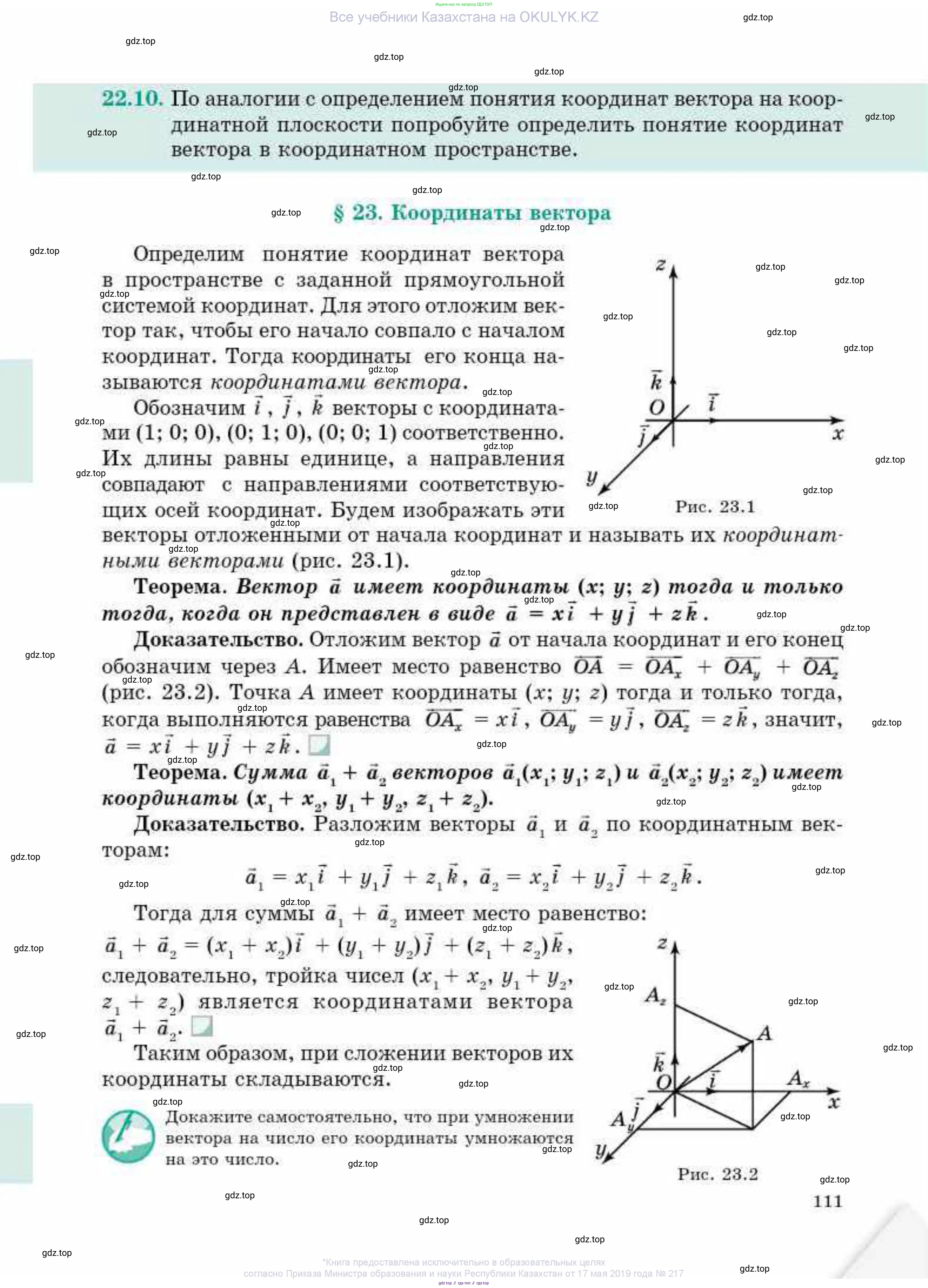 Геометрия, 10 класс Учебник, авторы: Смирнов Виктор Анатольевич, Туяков Есенкельды Алыбаевич, издательство Мектеп, Алматы, 2019, страница 111