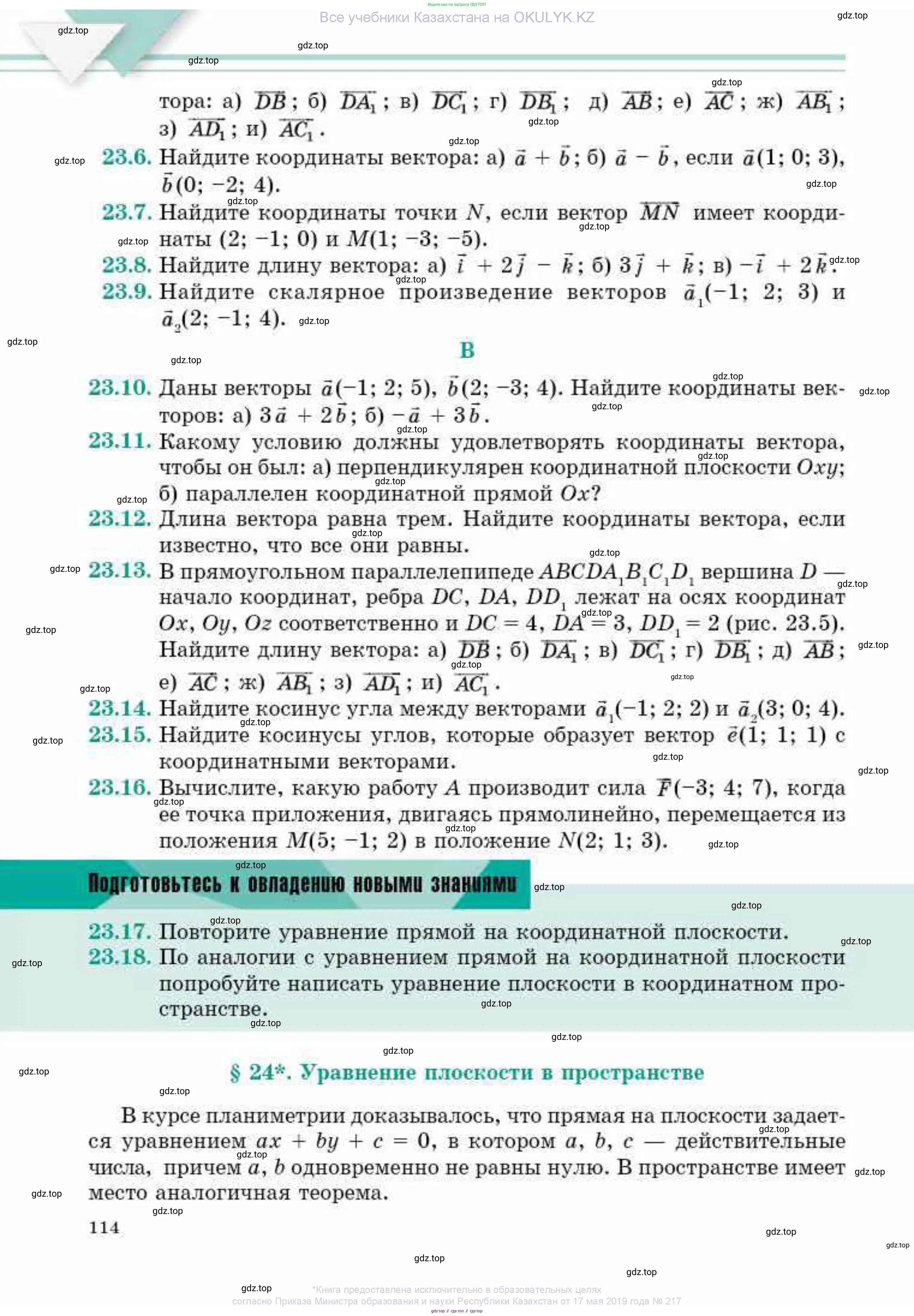 Геометрия, 10 класс Учебник, авторы: Смирнов Виктор Анатольевич, Туяков Есенкельды Алыбаевич, издательство Мектеп, Алматы, 2019, страница 114