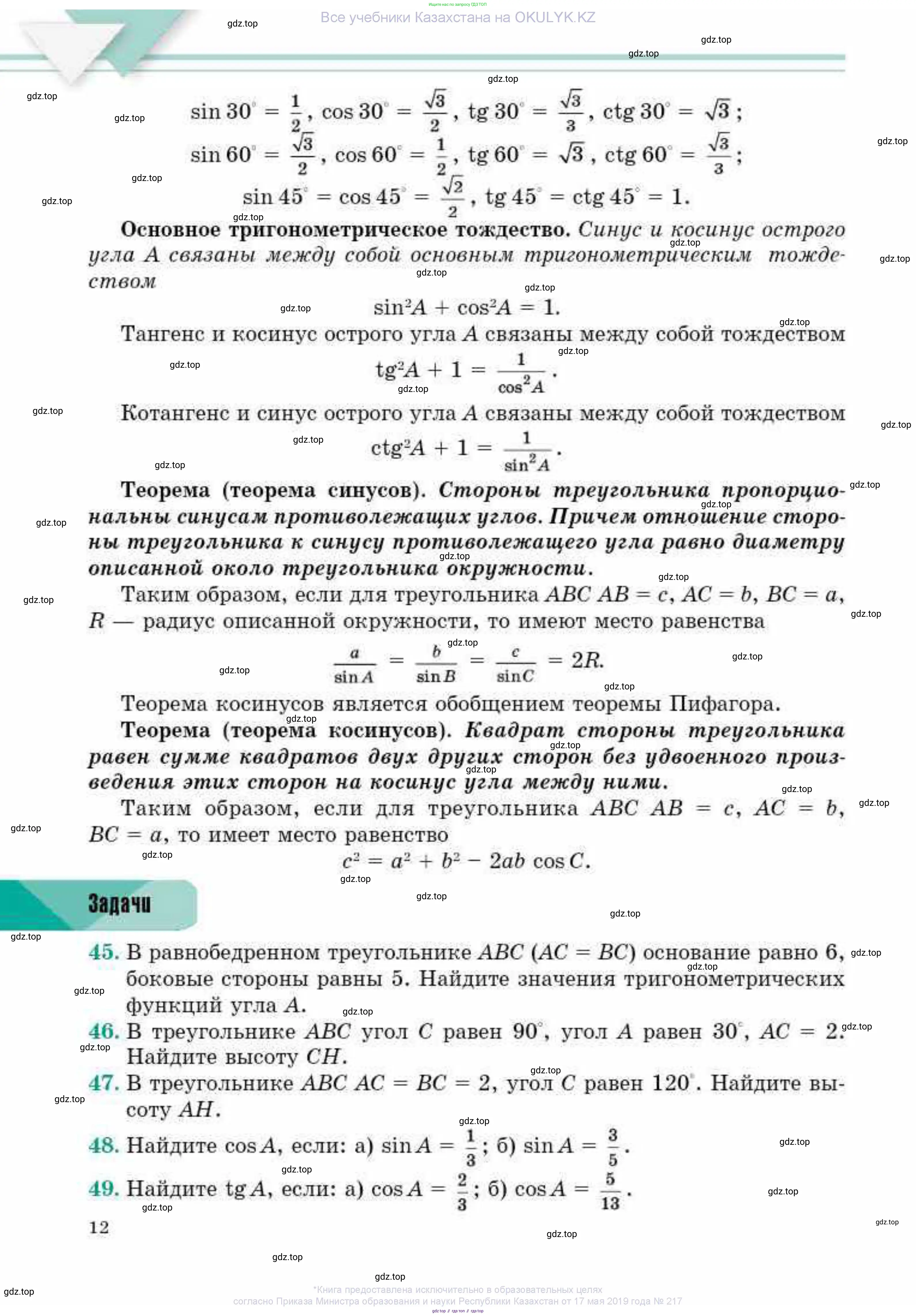 Геометрия, 10 класс Учебник, авторы: Смирнов Виктор Анатольевич, Туяков Есенкельды Алыбаевич, издательство Мектеп, Алматы, 2019, страница 12
