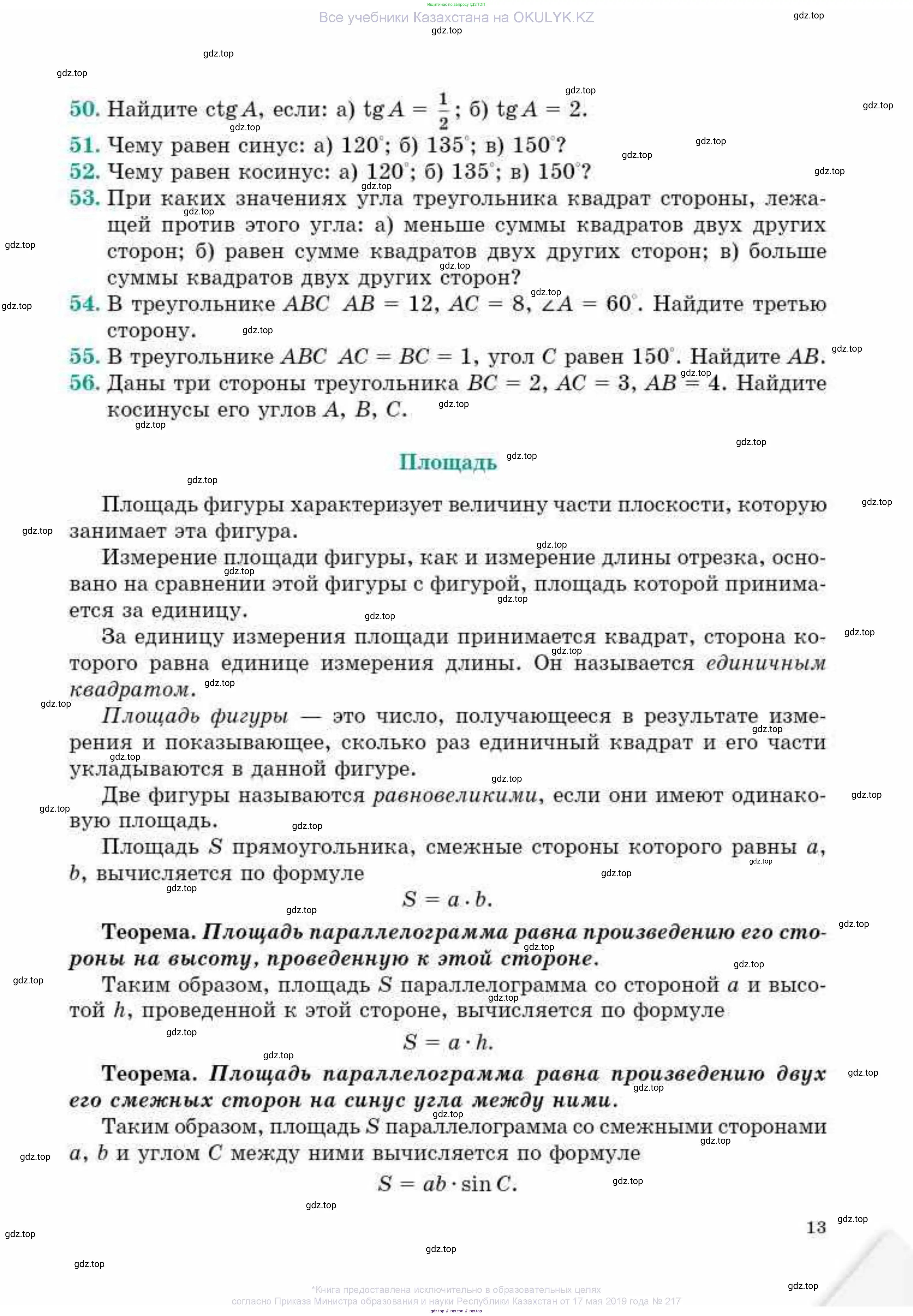 Геометрия, 10 класс Учебник, авторы: Смирнов Виктор Анатольевич, Туяков Есенкельды Алыбаевич, издательство Мектеп, Алматы, 2019, страница 13