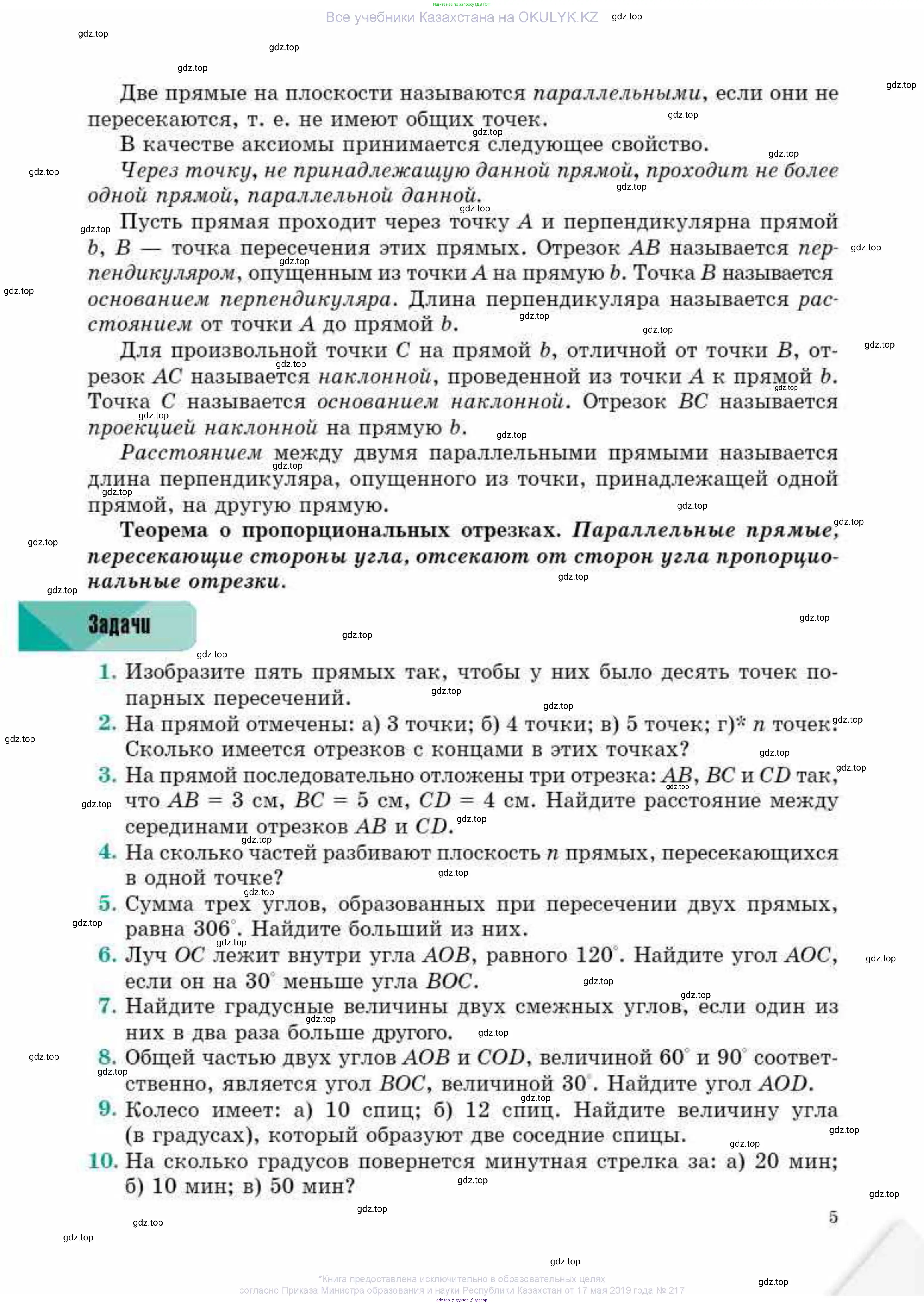 Геометрия, 10 класс Учебник, авторы: Смирнов Виктор Анатольевич, Туяков Есенкельды Алыбаевич, издательство Мектеп, Алматы, 2019, страница 5