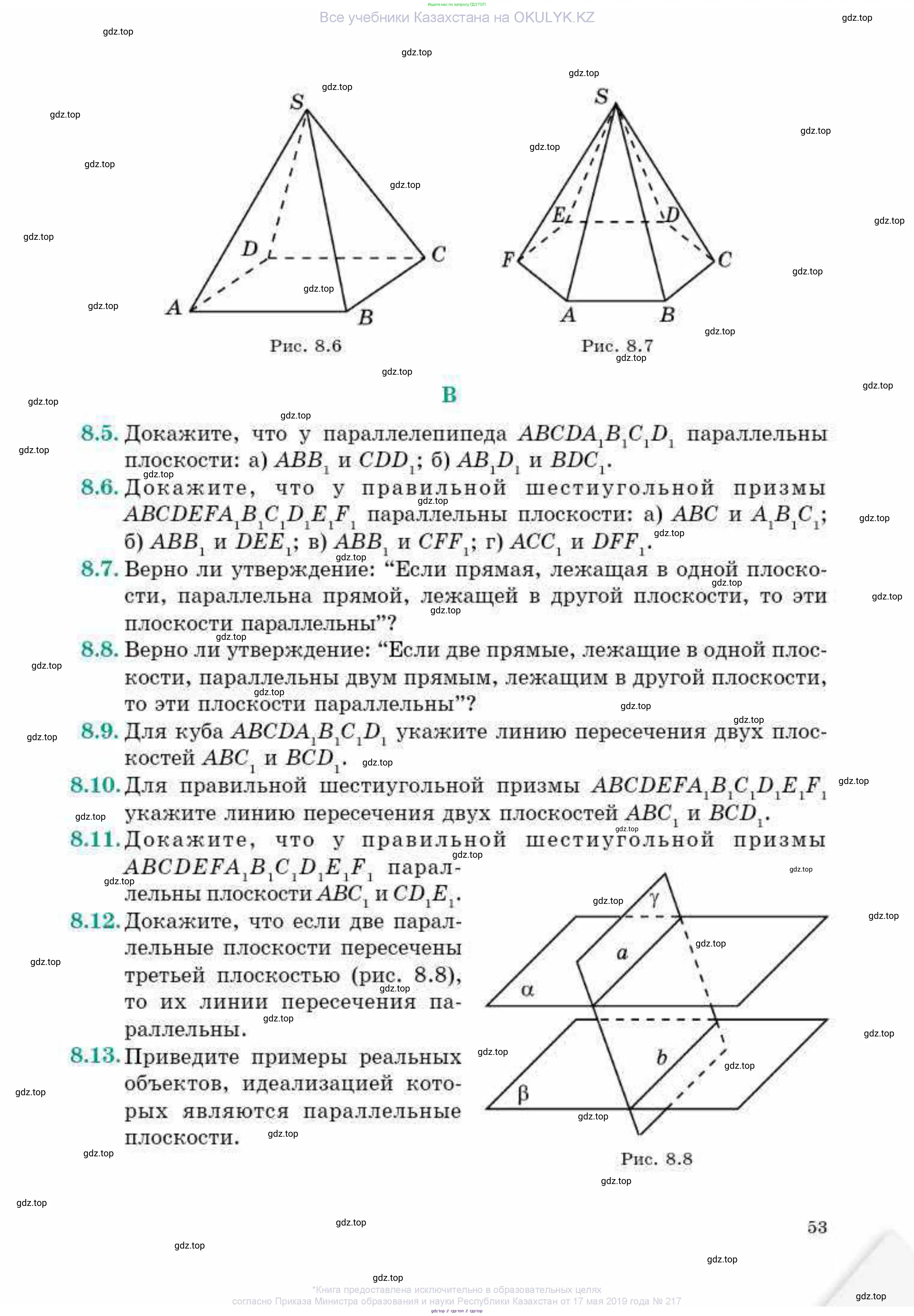 Геометрия, 10 класс Учебник, авторы: Смирнов Виктор Анатольевич, Туяков Есенкельды Алыбаевич, издательство Мектеп, Алматы, 2019, страница 53