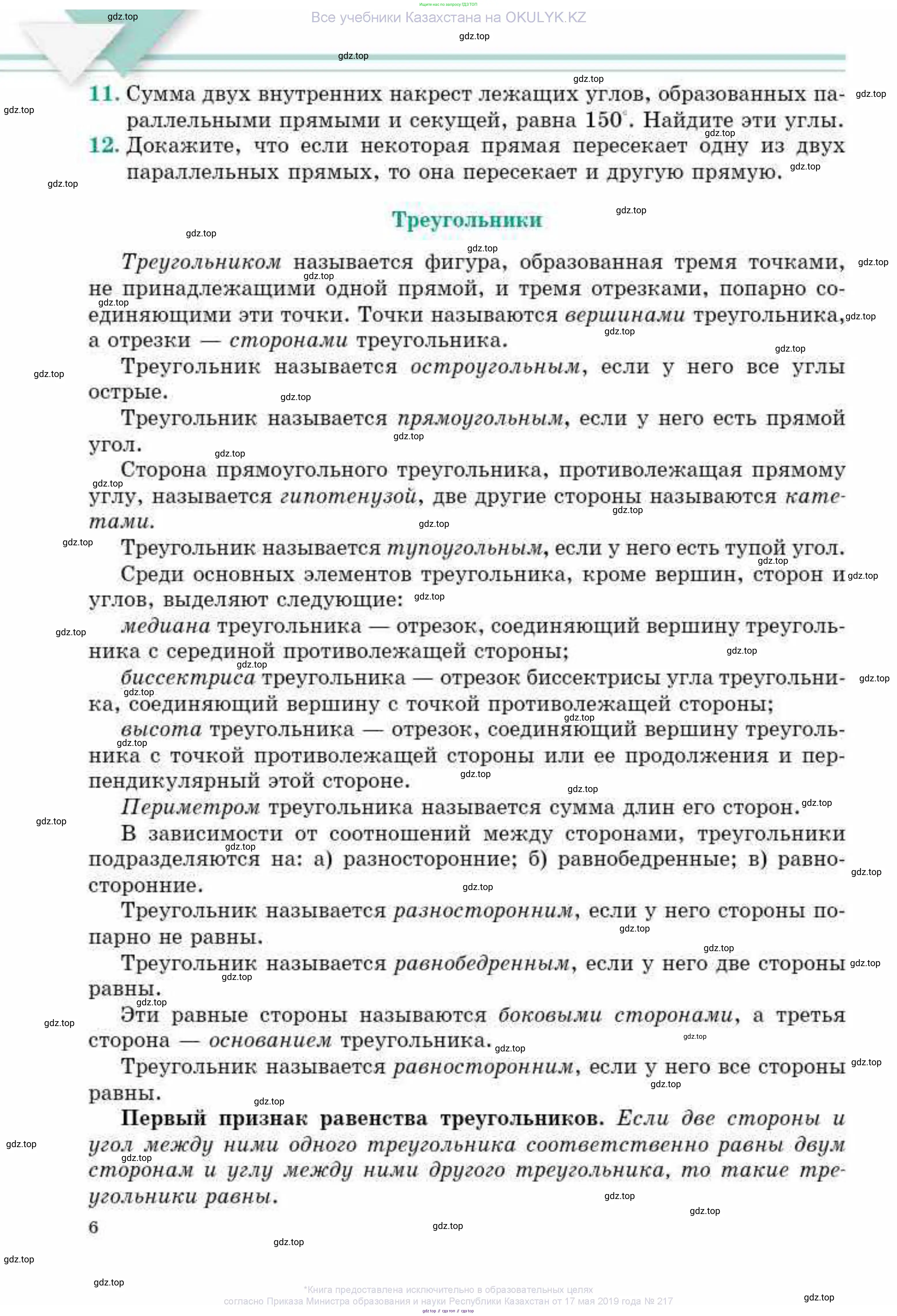 Геометрия, 10 класс Учебник, авторы: Смирнов Виктор Анатольевич, Туяков Есенкельды Алыбаевич, издательство Мектеп, Алматы, 2019, страница 6