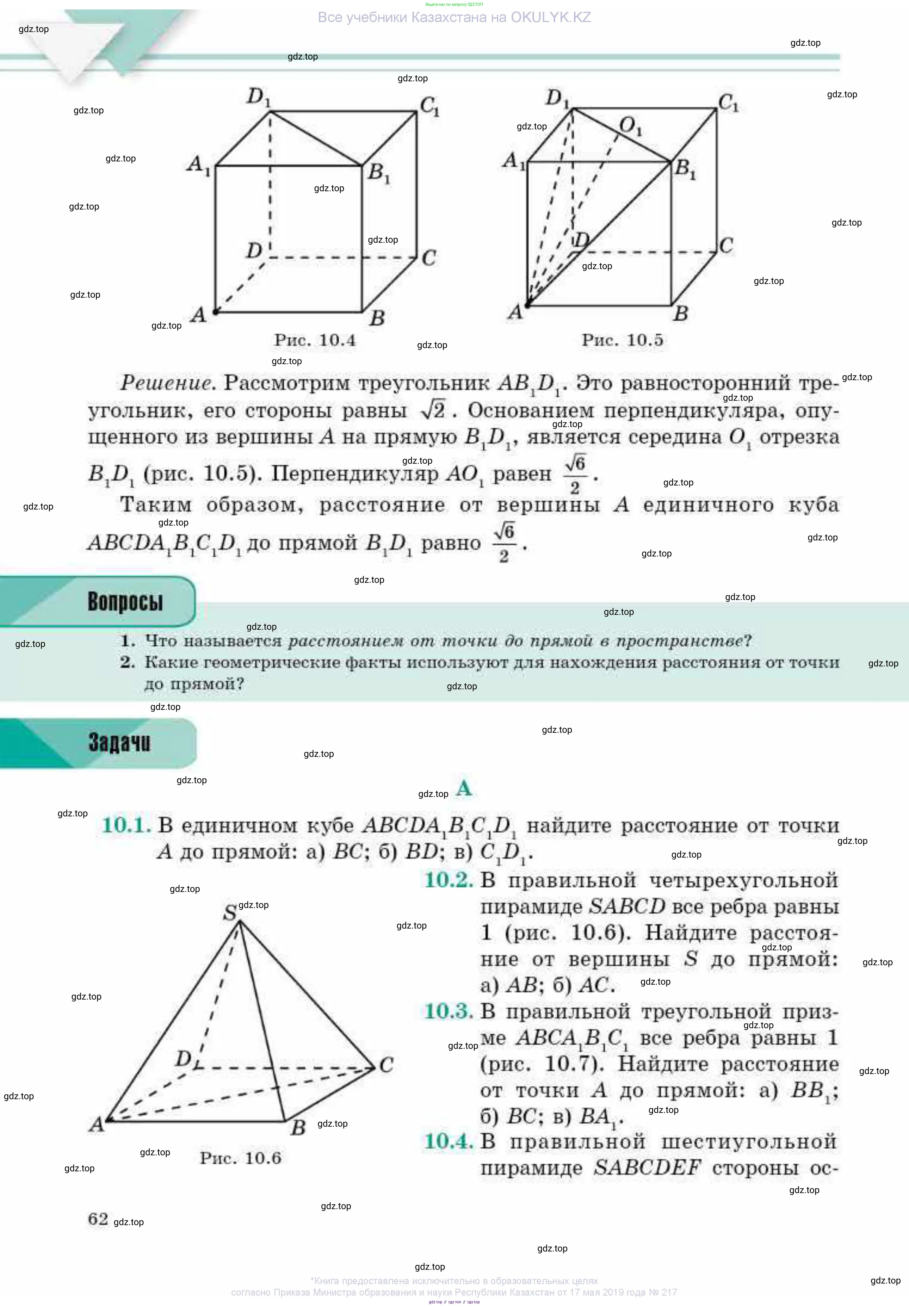Геометрия, 10 класс Учебник, авторы: Смирнов Виктор Анатольевич, Туяков Есенкельды Алыбаевич, издательство Мектеп, Алматы, 2019, страница 62