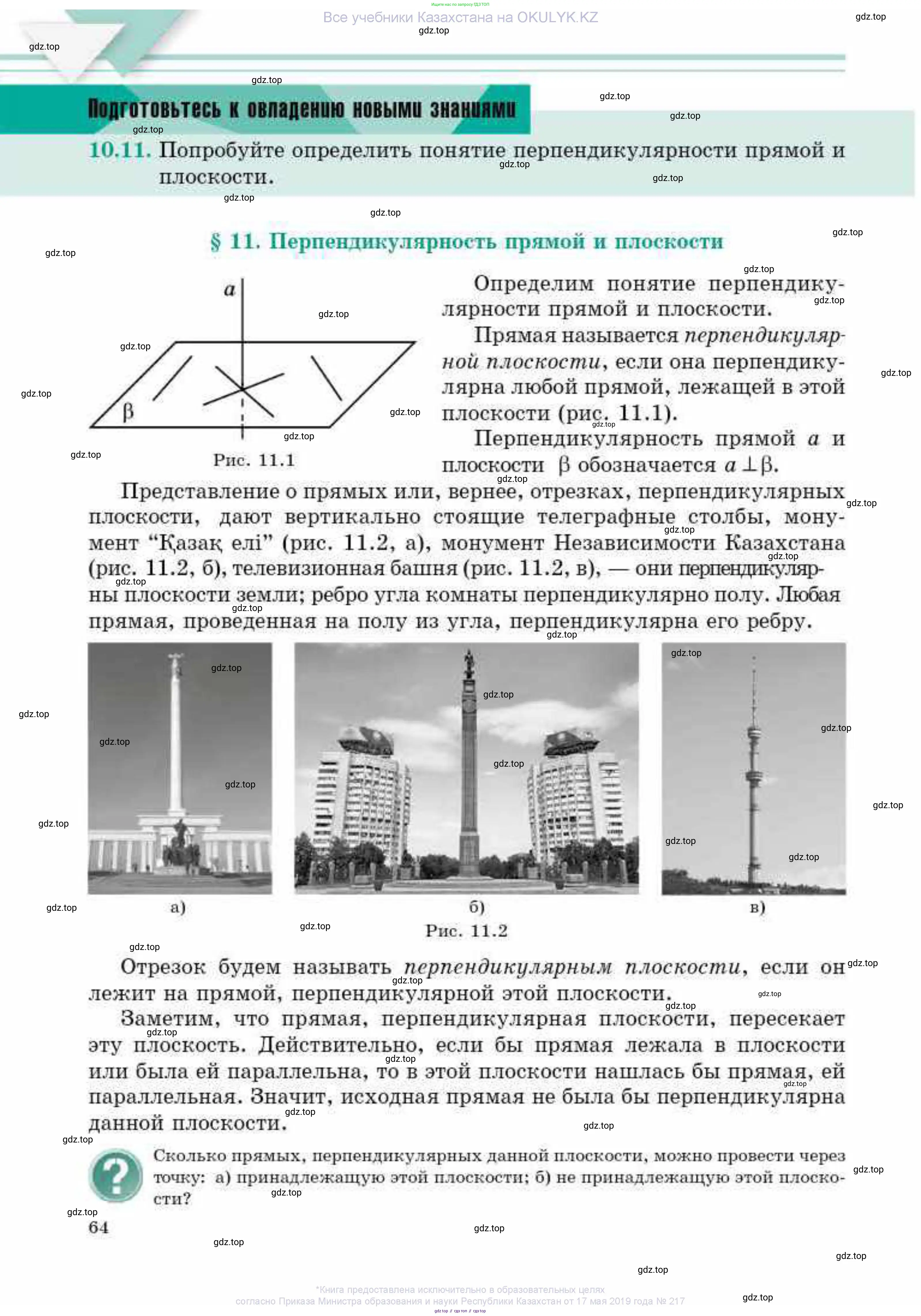Геометрия, 10 класс Учебник, авторы: Смирнов Виктор Анатольевич, Туяков Есенкельды Алыбаевич, издательство Мектеп, Алматы, 2019, страница 64