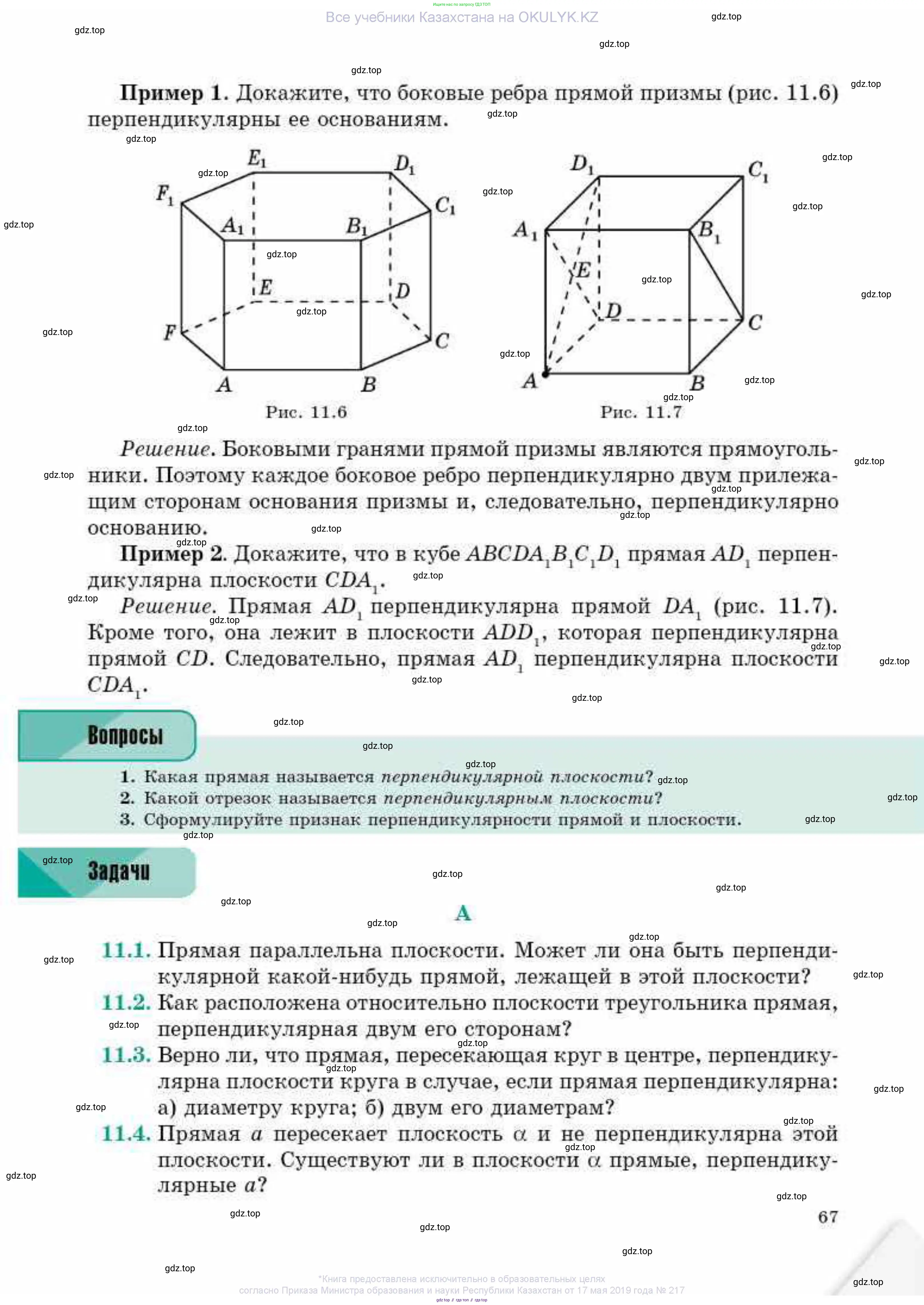Геометрия, 10 класс Учебник, авторы: Смирнов Виктор Анатольевич, Туяков Есенкельды Алыбаевич, издательство Мектеп, Алматы, 2019, страница 67