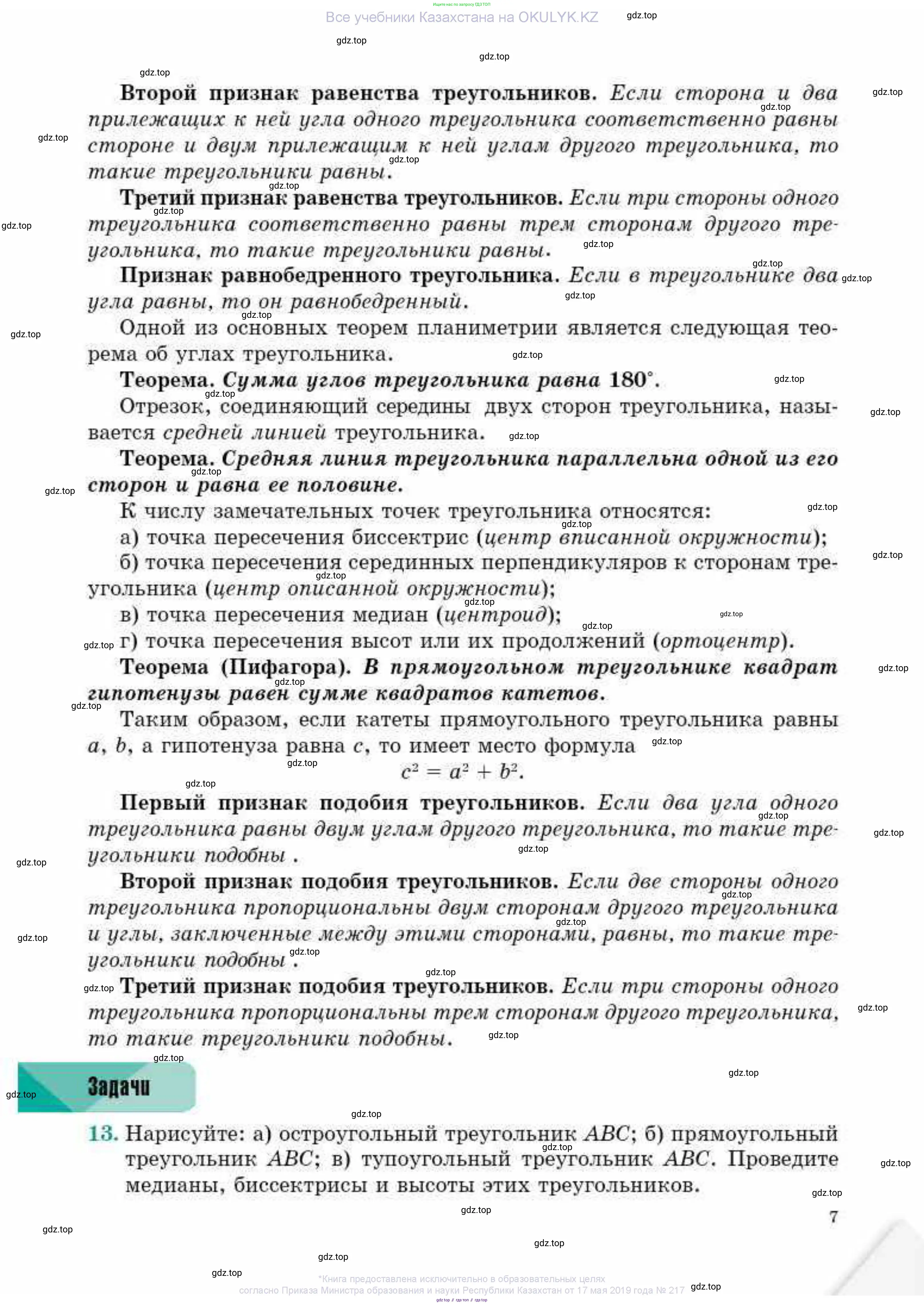 Геометрия, 10 класс Учебник, авторы: Смирнов Виктор Анатольевич, Туяков Есенкельды Алыбаевич, издательство Мектеп, Алматы, 2019, страница 7