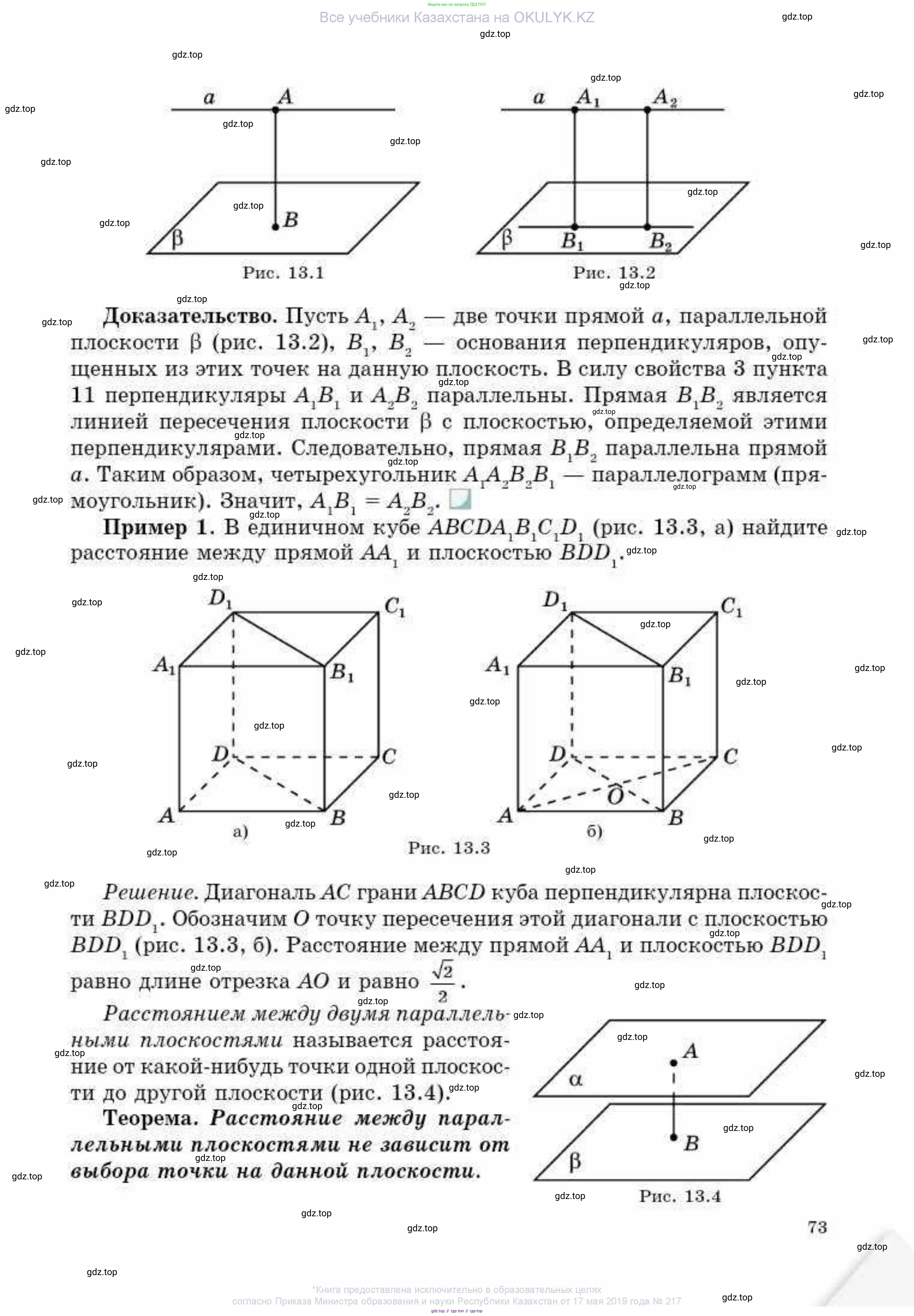 Геометрия, 10 класс Учебник, авторы: Смирнов Виктор Анатольевич, Туяков Есенкельды Алыбаевич, издательство Мектеп, Алматы, 2019, страница 73