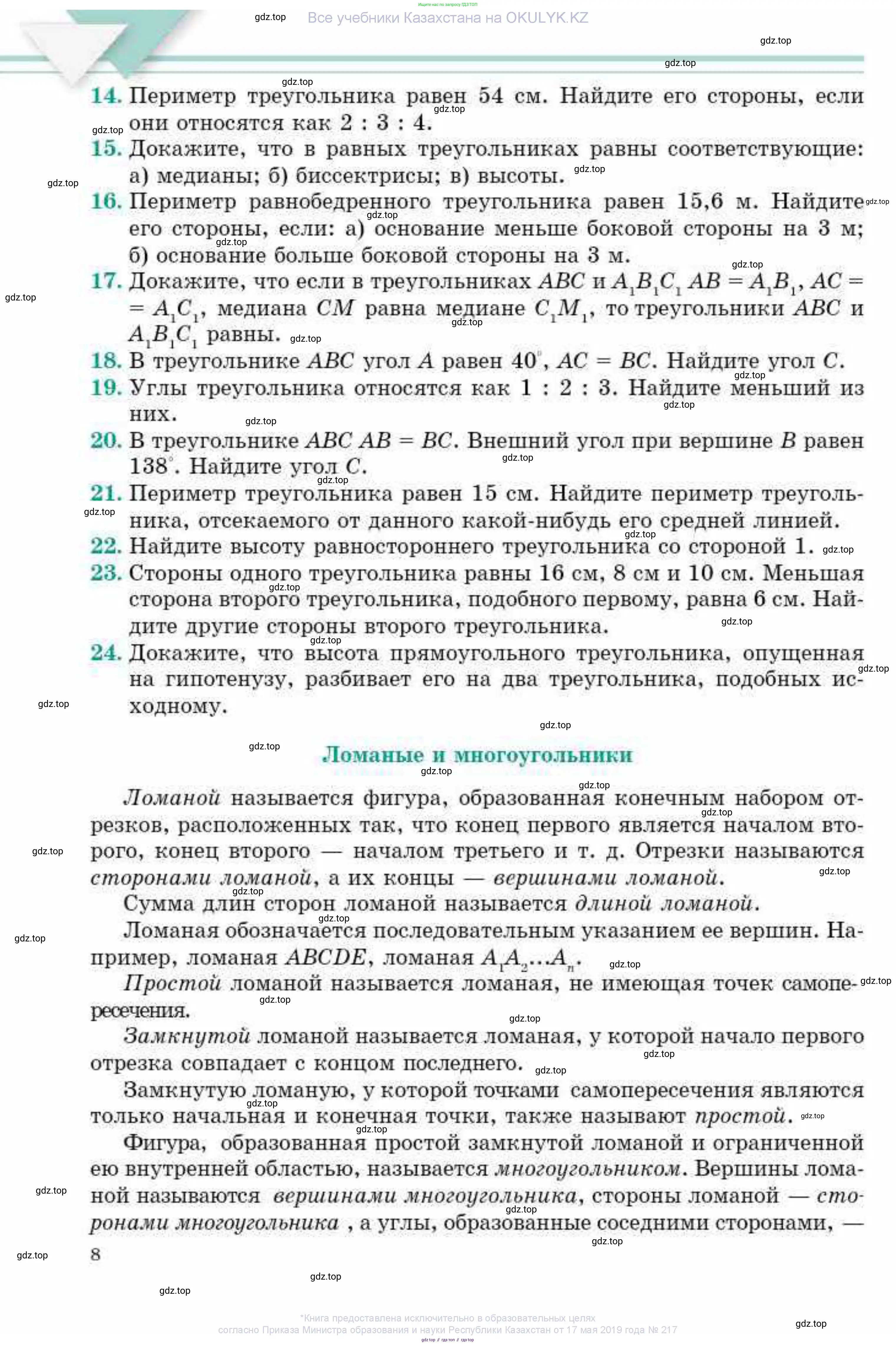 Геометрия, 10 класс Учебник, авторы: Смирнов Виктор Анатольевич, Туяков Есенкельды Алыбаевич, издательство Мектеп, Алматы, 2019, страница 8