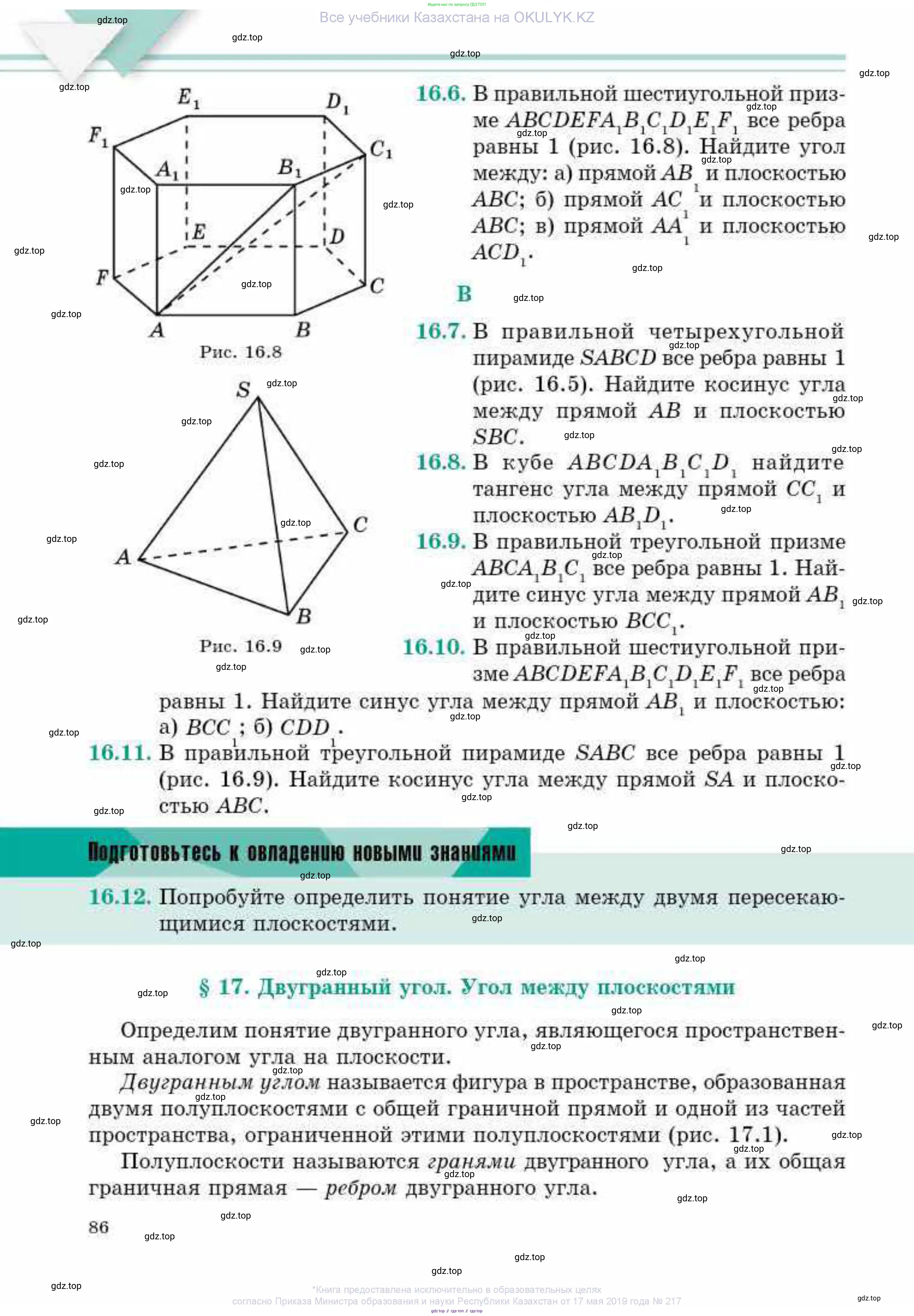 Геометрия, 10 класс Учебник, авторы: Смирнов Виктор Анатольевич, Туяков Есенкельды Алыбаевич, издательство Мектеп, Алматы, 2019, страница 86