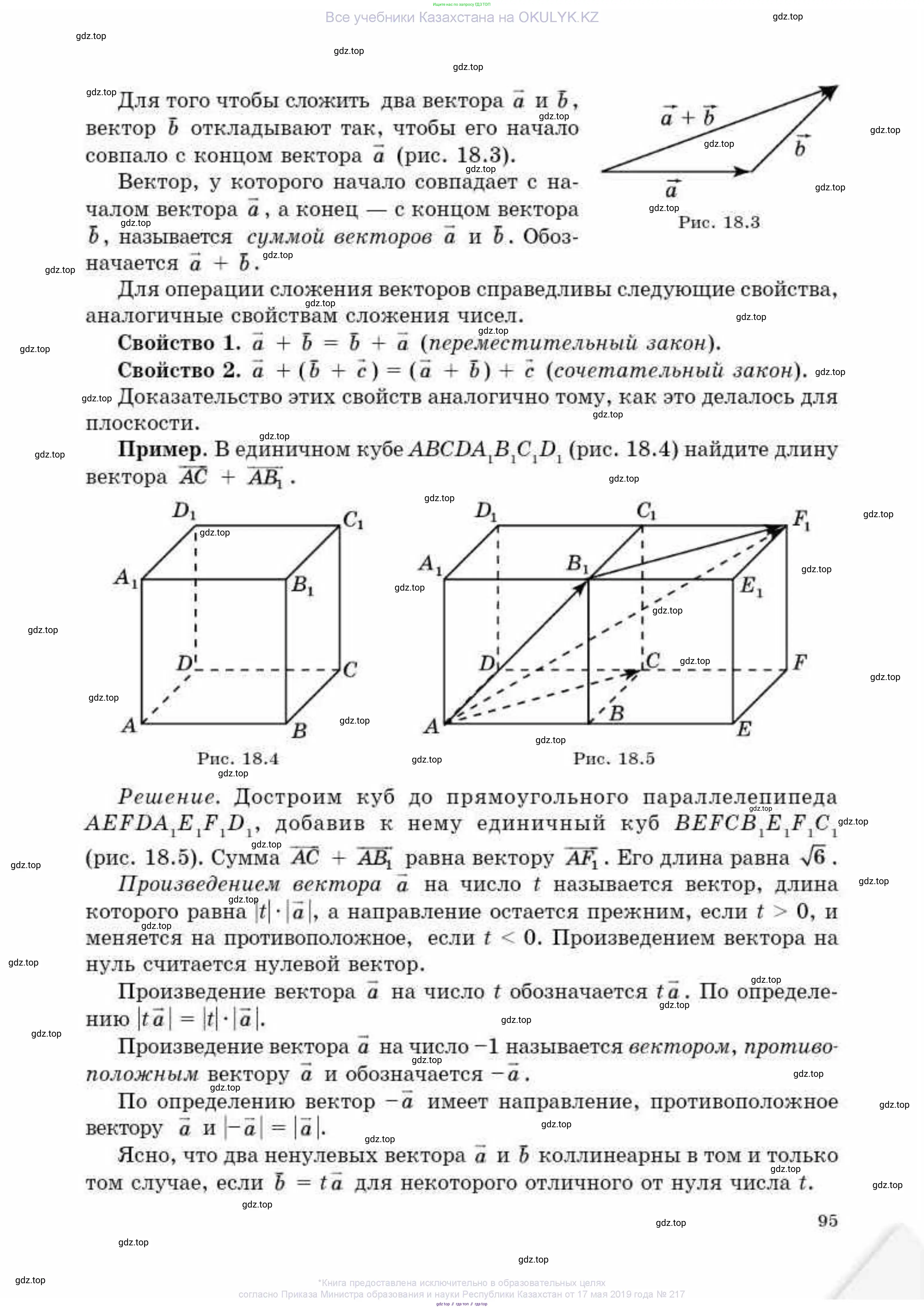 Геометрия, 10 класс Учебник, авторы: Смирнов Виктор Анатольевич, Туяков Есенкельды Алыбаевич, издательство Мектеп, Алматы, 2019, страница 95