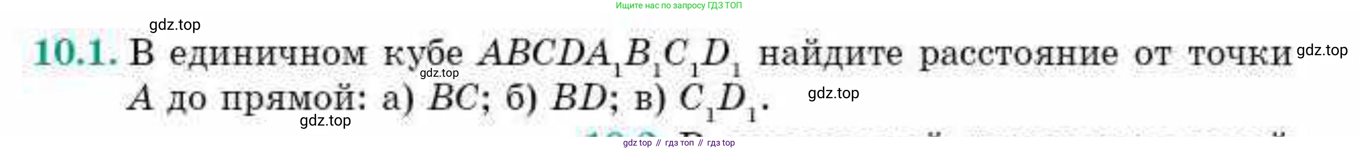 ГДЗ Геометрия, 10 класс Учебник, авторы: Смирнов Виктор Анатольевич, Туяков Есенкельды Алыбаевич, издательство Мектеп, Алматы, 2019, страница 62, номер 10.1, Условия