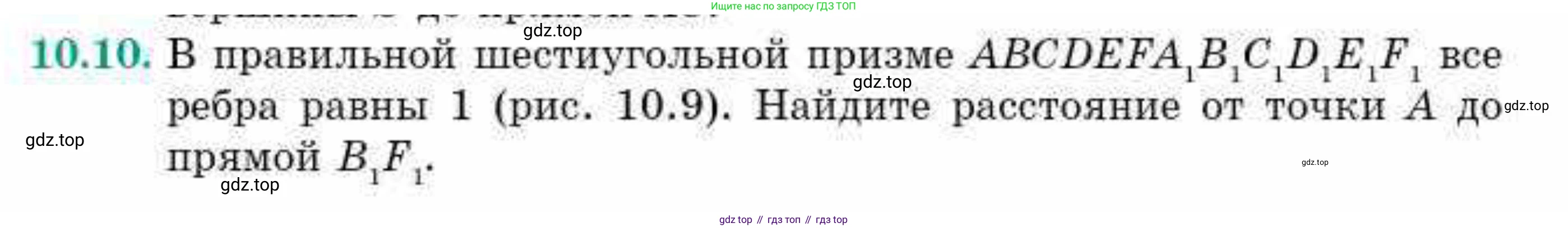 ГДЗ Геометрия, 10 класс Учебник, авторы: Смирнов Виктор Анатольевич, Туяков Есенкельды Алыбаевич, издательство Мектеп, Алматы, 2019, страница 63, номер 10.10, Условия