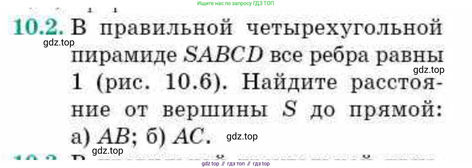 ГДЗ Геометрия, 10 класс Учебник, авторы: Смирнов Виктор Анатольевич, Туяков Есенкельды Алыбаевич, издательство Мектеп, Алматы, 2019, страница 62, номер 10.2, Условия