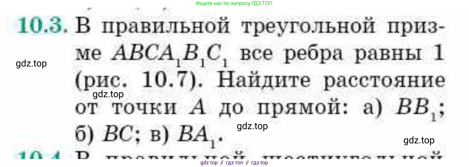 ГДЗ Геометрия, 10 класс Учебник, авторы: Смирнов Виктор Анатольевич, Туяков Есенкельды Алыбаевич, издательство Мектеп, Алматы, 2019, страница 62, номер 10.3, Условия