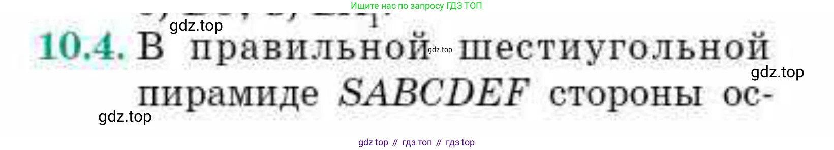 ГДЗ Геометрия, 10 класс Учебник, авторы: Смирнов Виктор Анатольевич, Туяков Есенкельды Алыбаевич, издательство Мектеп, Алматы, 2019, страница 62, номер 10.4, Условия