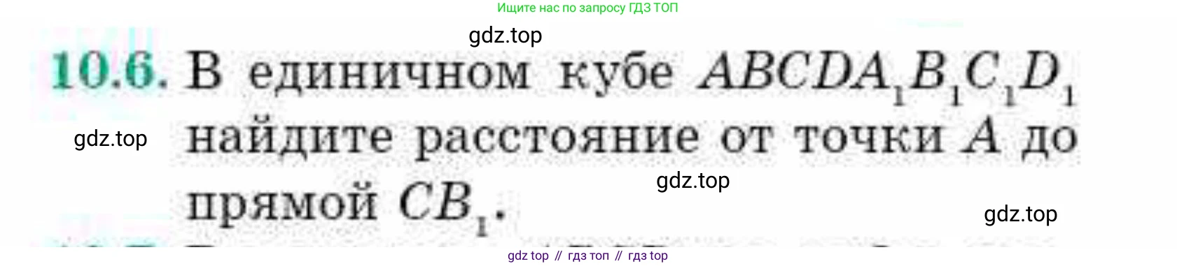 ГДЗ Геометрия, 10 класс Учебник, авторы: Смирнов Виктор Анатольевич, Туяков Есенкельды Алыбаевич, издательство Мектеп, Алматы, 2019, страница 63, номер 10.6, Условия