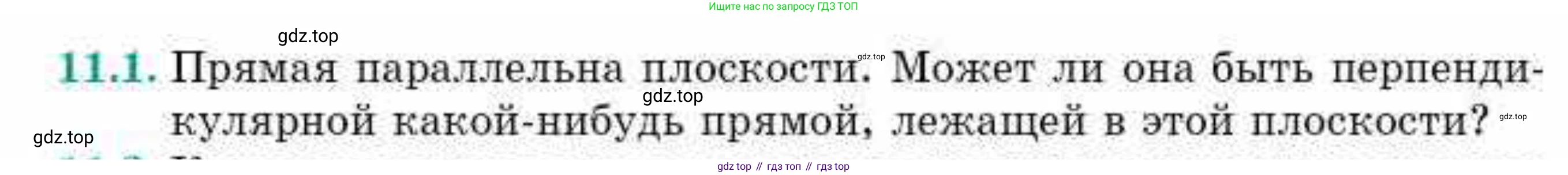ГДЗ Геометрия, 10 класс Учебник, авторы: Смирнов Виктор Анатольевич, Туяков Есенкельды Алыбаевич, издательство Мектеп, Алматы, 2019, страница 67, номер 11.1, Условия