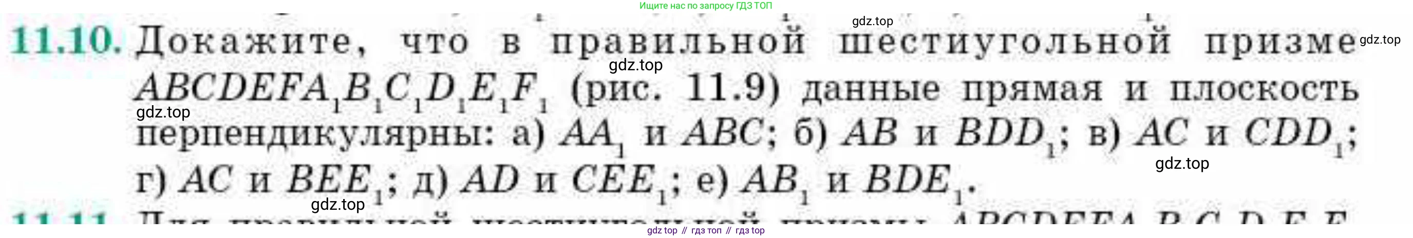 ГДЗ Геометрия, 10 класс Учебник, авторы: Смирнов Виктор Анатольевич, Туяков Есенкельды Алыбаевич, издательство Мектеп, Алматы, 2019, страница 68, номер 11.10, Условия
