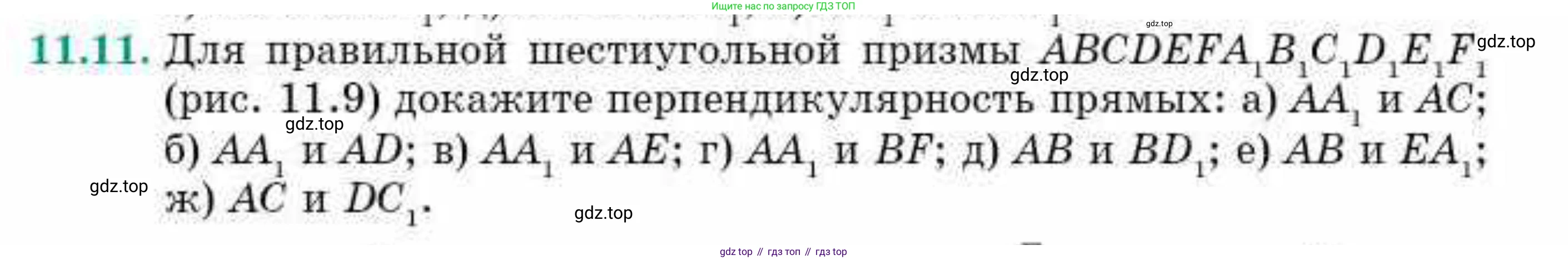 ГДЗ Геометрия, 10 класс Учебник, авторы: Смирнов Виктор Анатольевич, Туяков Есенкельды Алыбаевич, издательство Мектеп, Алматы, 2019, страница 68, номер 11.11, Условия