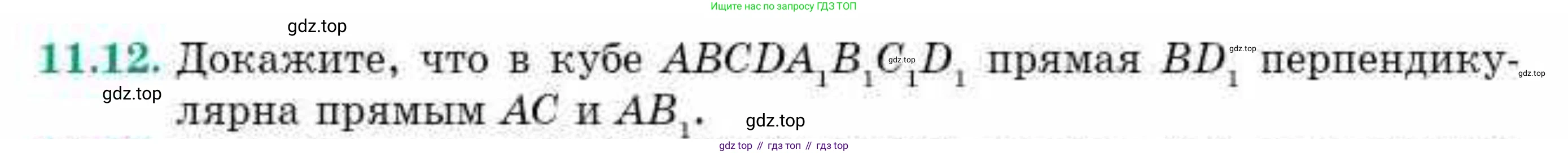 ГДЗ Геометрия, 10 класс Учебник, авторы: Смирнов Виктор Анатольевич, Туяков Есенкельды Алыбаевич, издательство Мектеп, Алматы, 2019, страница 68, номер 11.12, Условия