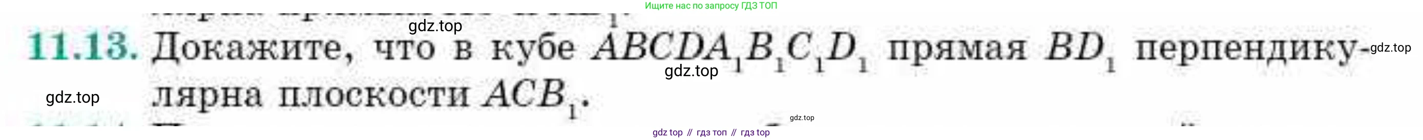 ГДЗ Геометрия, 10 класс Учебник, авторы: Смирнов Виктор Анатольевич, Туяков Есенкельды Алыбаевич, издательство Мектеп, Алматы, 2019, страница 68, номер 11.13, Условия